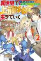 異世界で 上前はねて 生きていく~再生魔法使いのゆるふわ人材派遣生活~ : 2