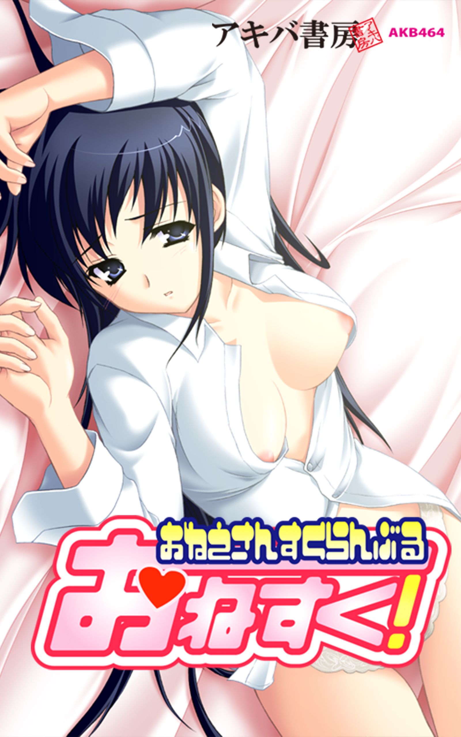 おねすく！～おねえさんすくらんぶる～