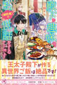 殿下の趣味は、私(婚約者)の世話をすることです【初回限定SS付】【イラスト付】
