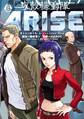 攻殻機動隊ARISE ~眠らない眼の男Sleepless Eye~(6)
