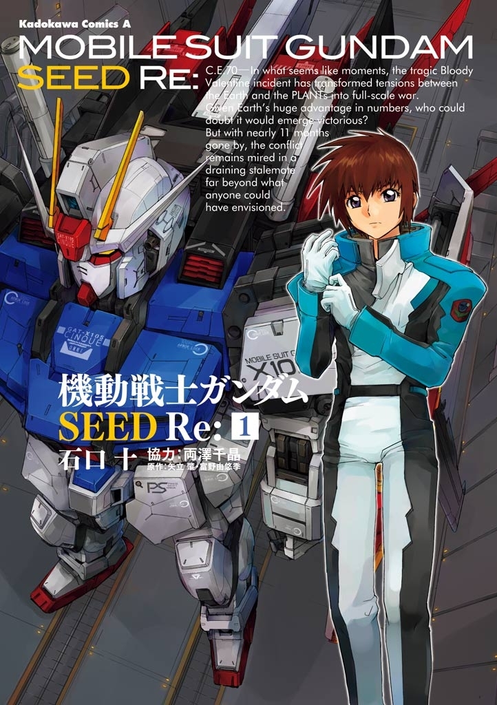 機動戦士ガンダムSEED Re:(1)【期間限定 無料お試し版】