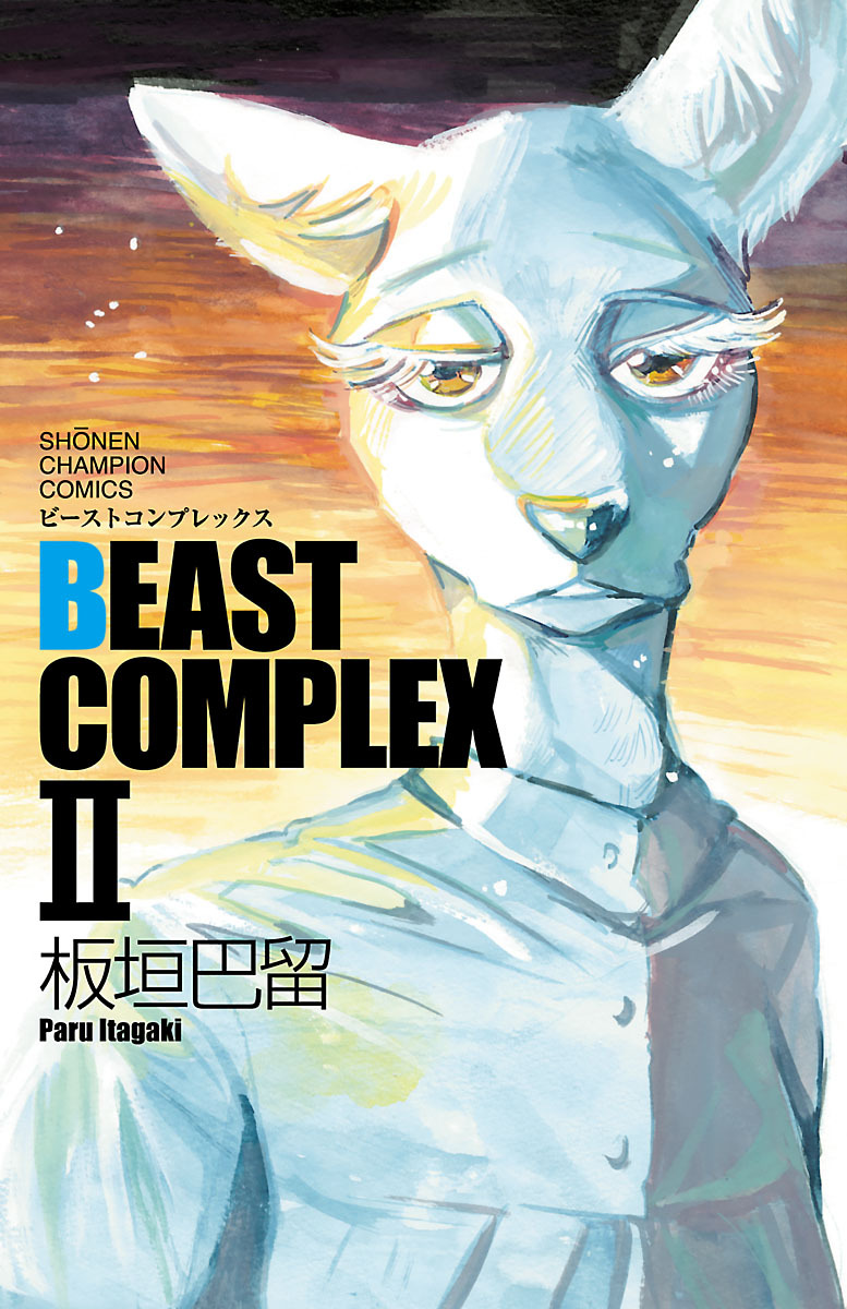 配送員設置送料無料 BEASTARS全巻 BEAST COMPLEX3冊 SANDA1〜4巻