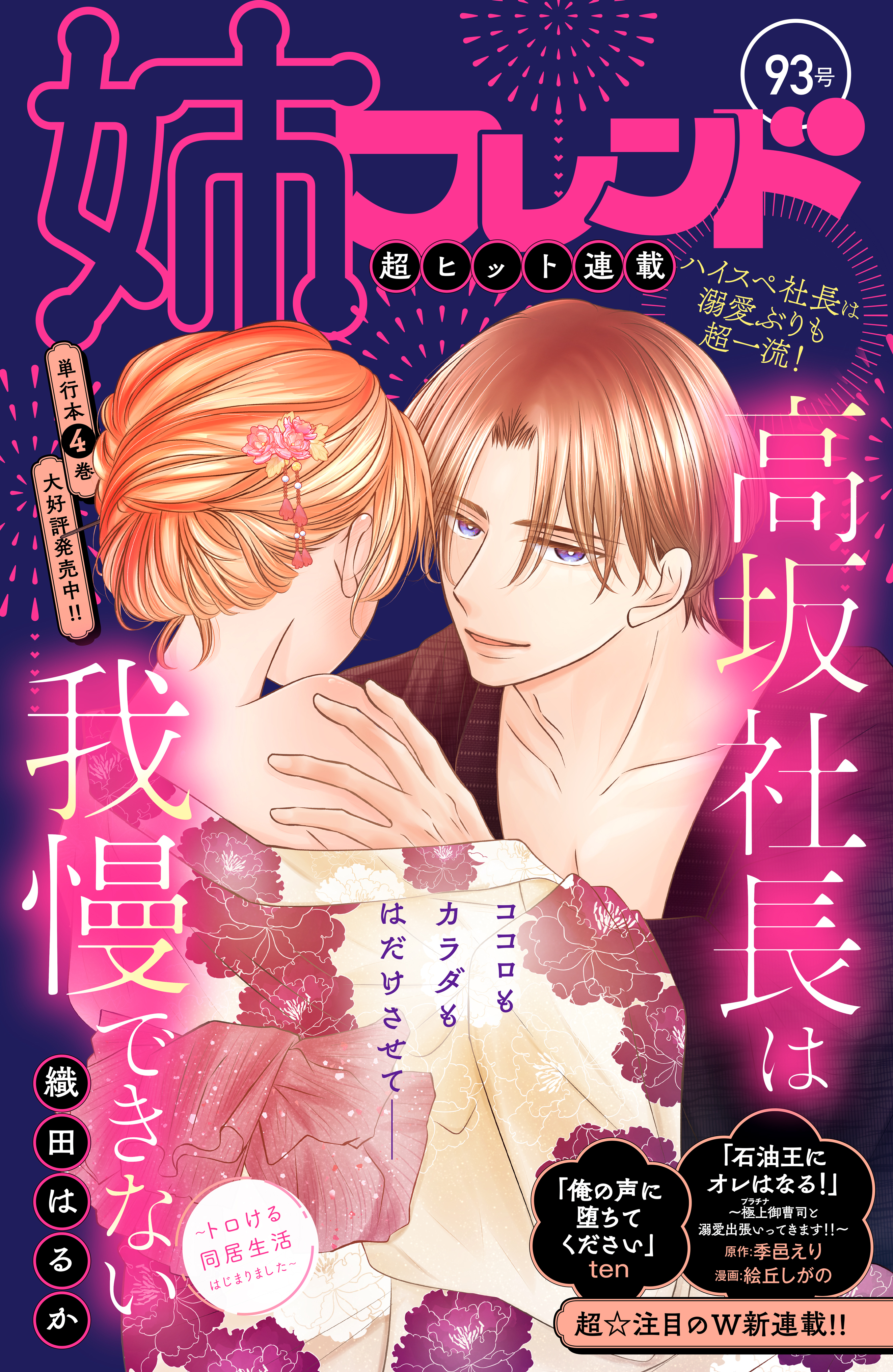 姉フレンド（93号）