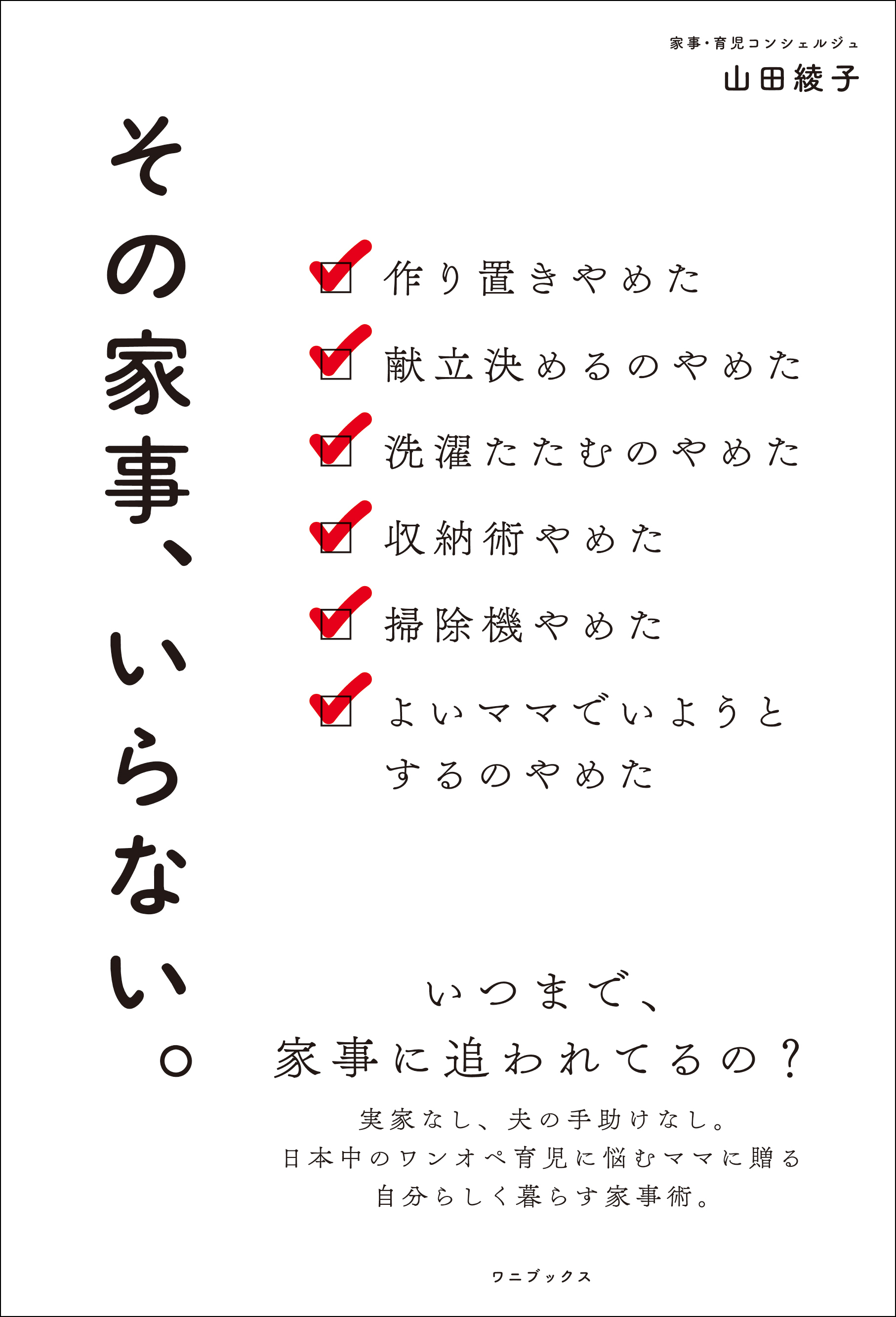 その家事、いらない。