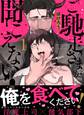【期間限定 無料お試し版】ご馳走さまが聞こえない!(1)
