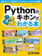 Pythonのキホンがわかる本