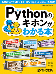 Pythonのキホンがわかる本