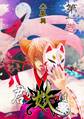 【期間限定 無料お試し版】君が妖は 1巻