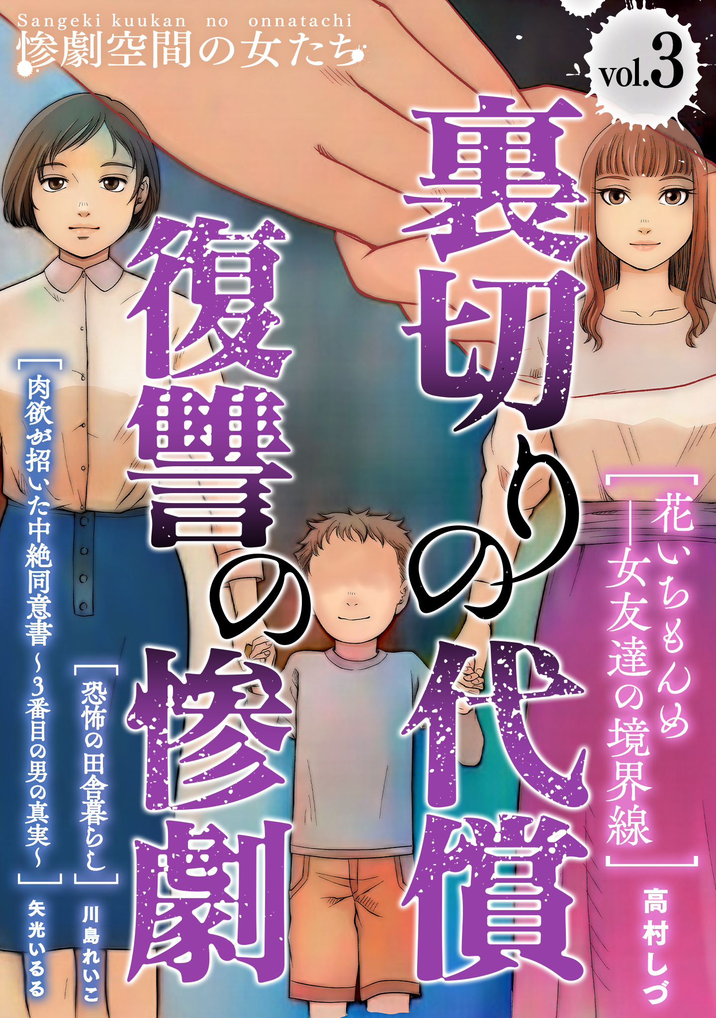 裏切りの代償・復讐の惨劇