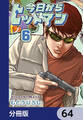 今日からヒットマン【分冊版】 64