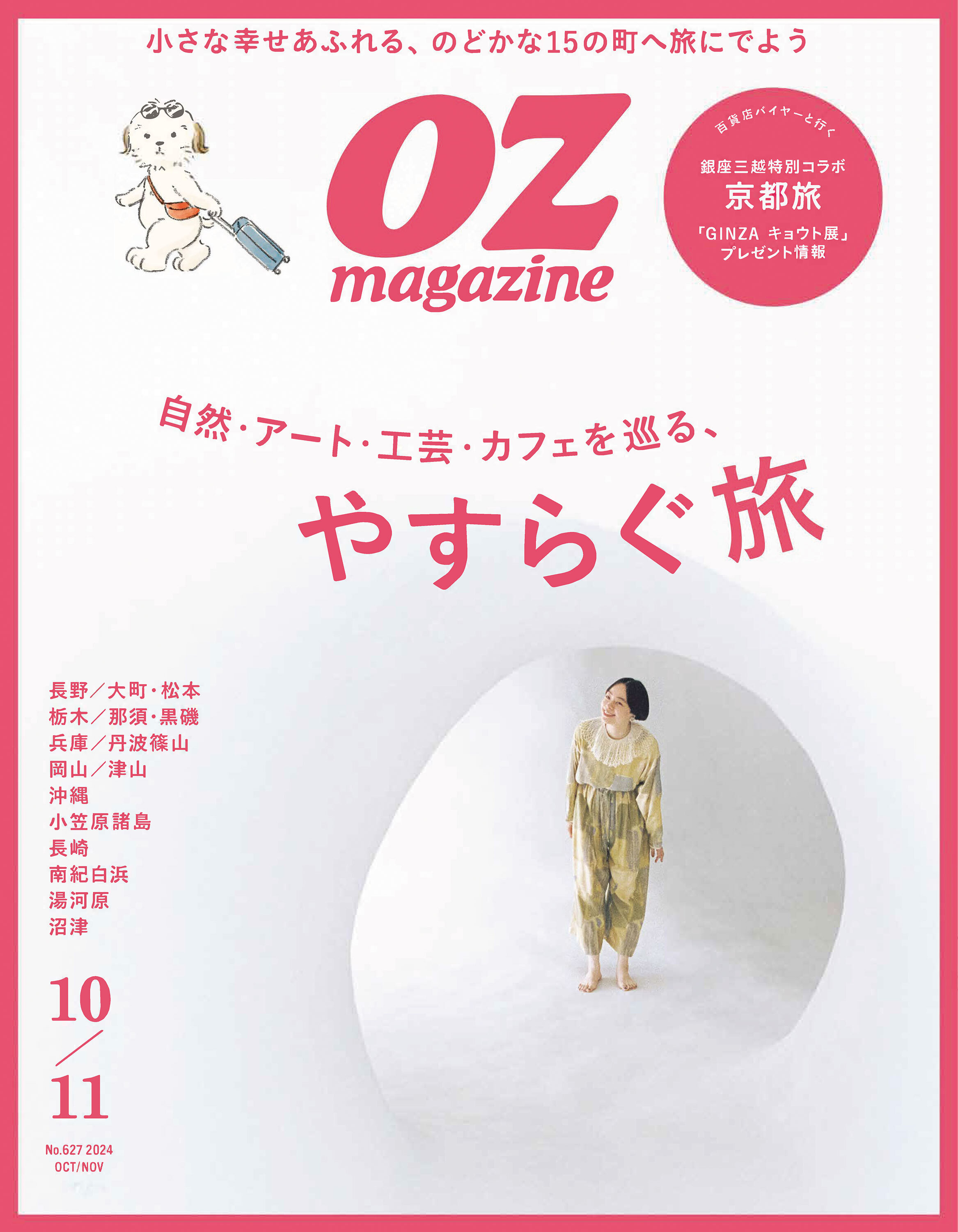 OZmagazine　2024年10月号　No.627