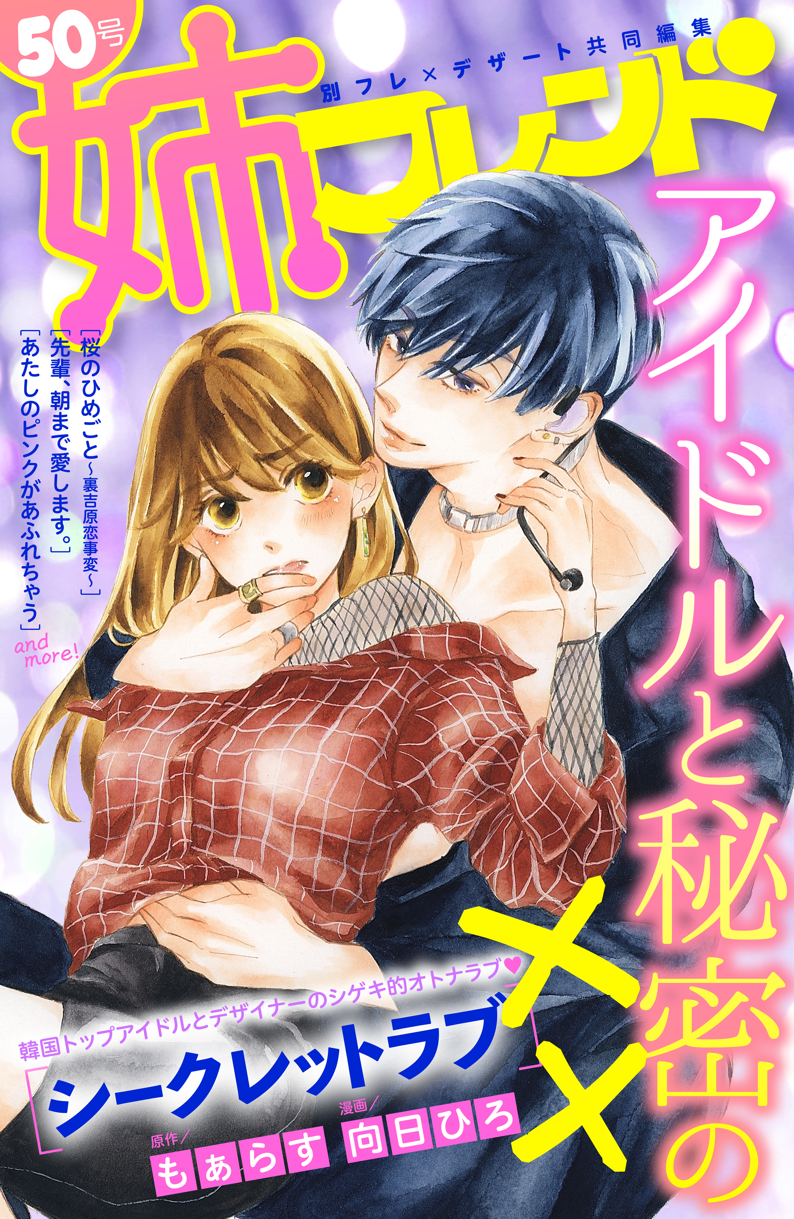 姉フレンド（50号）