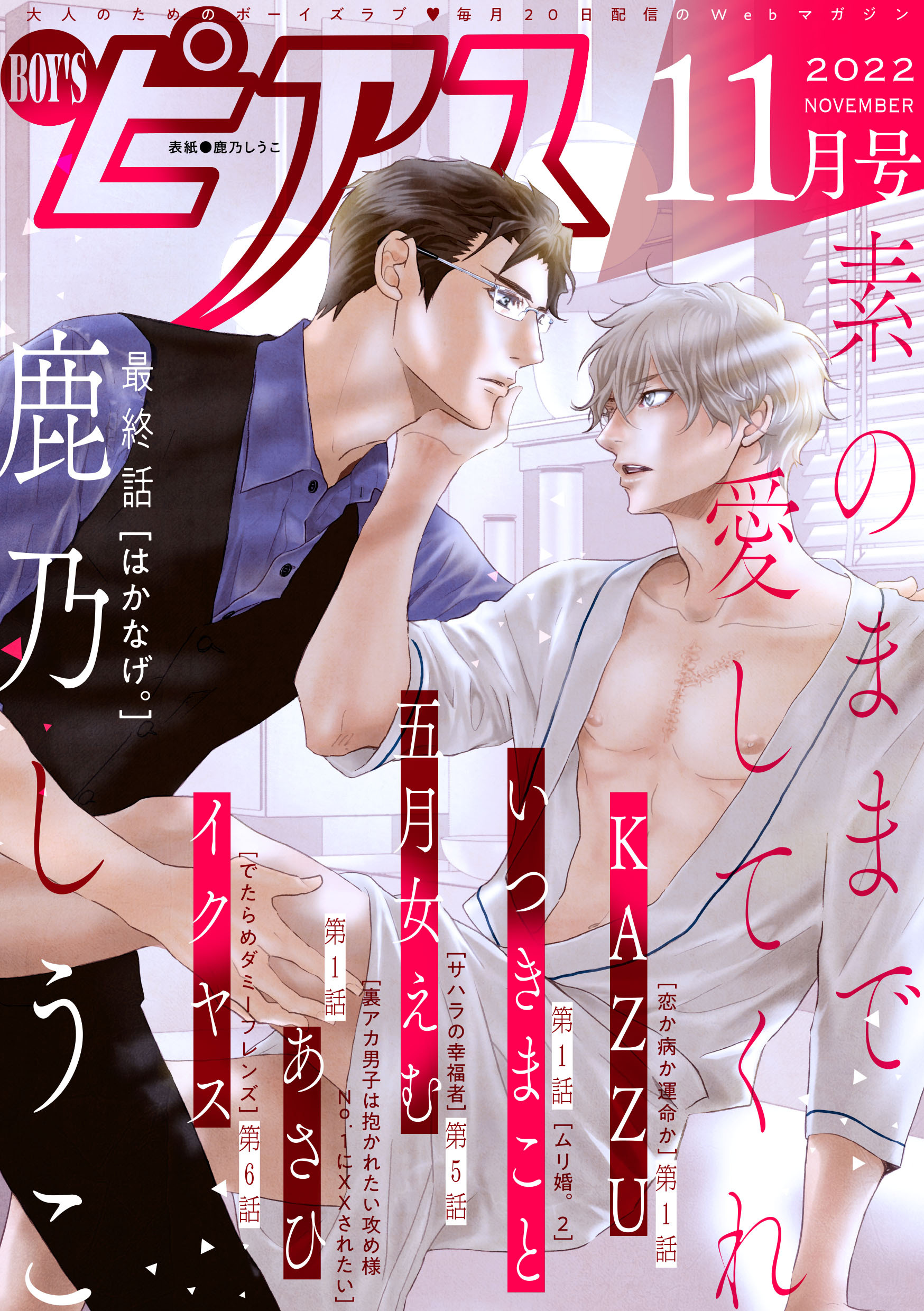 BOY’Sピアス 2022年11月号