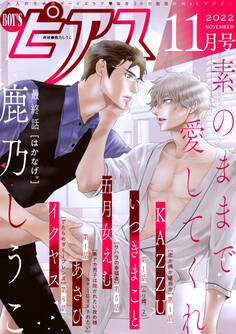 BOY’Sピアス 2022年11月号