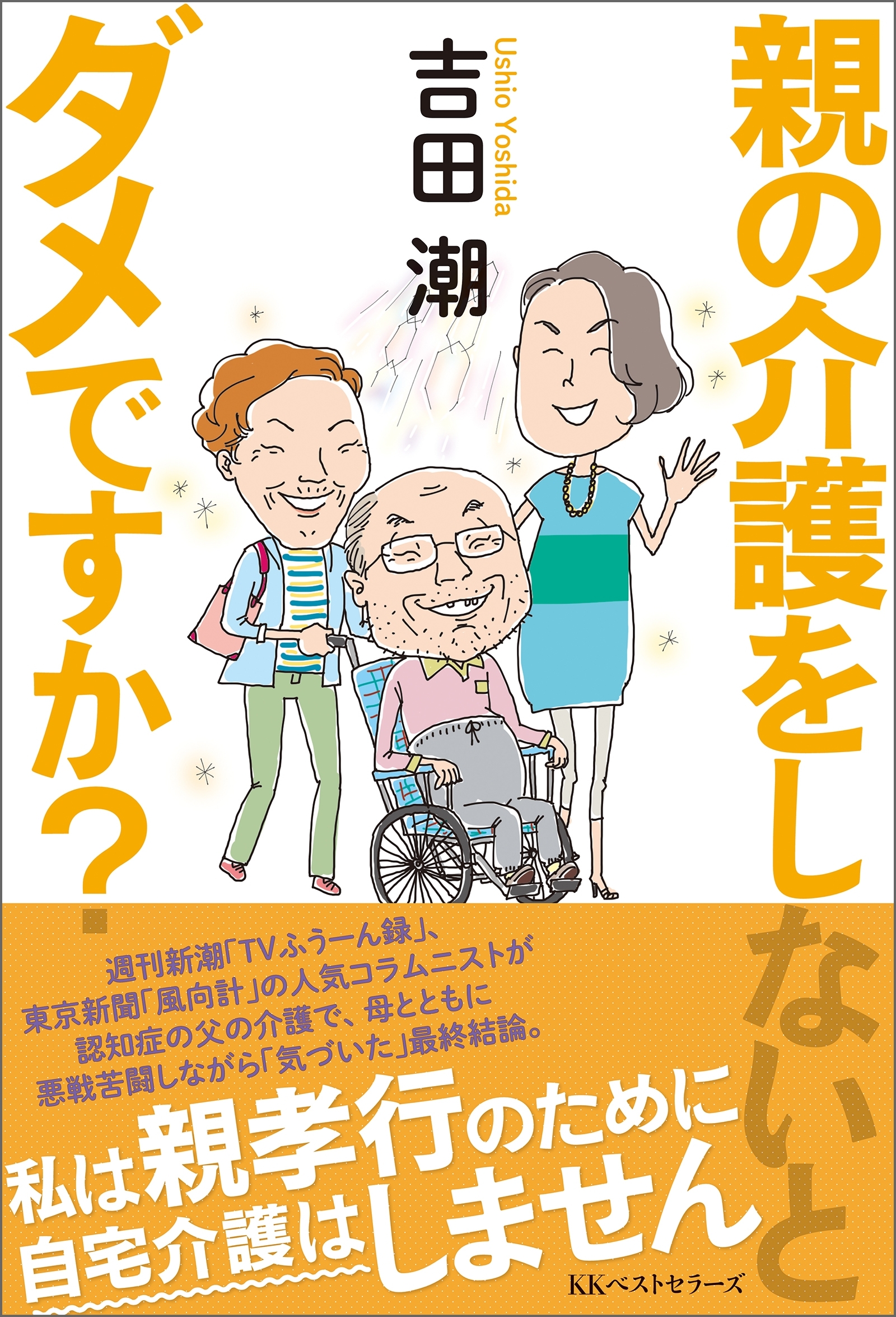 親の介護をしないとダメですか？