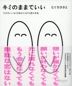 キミのままでいい