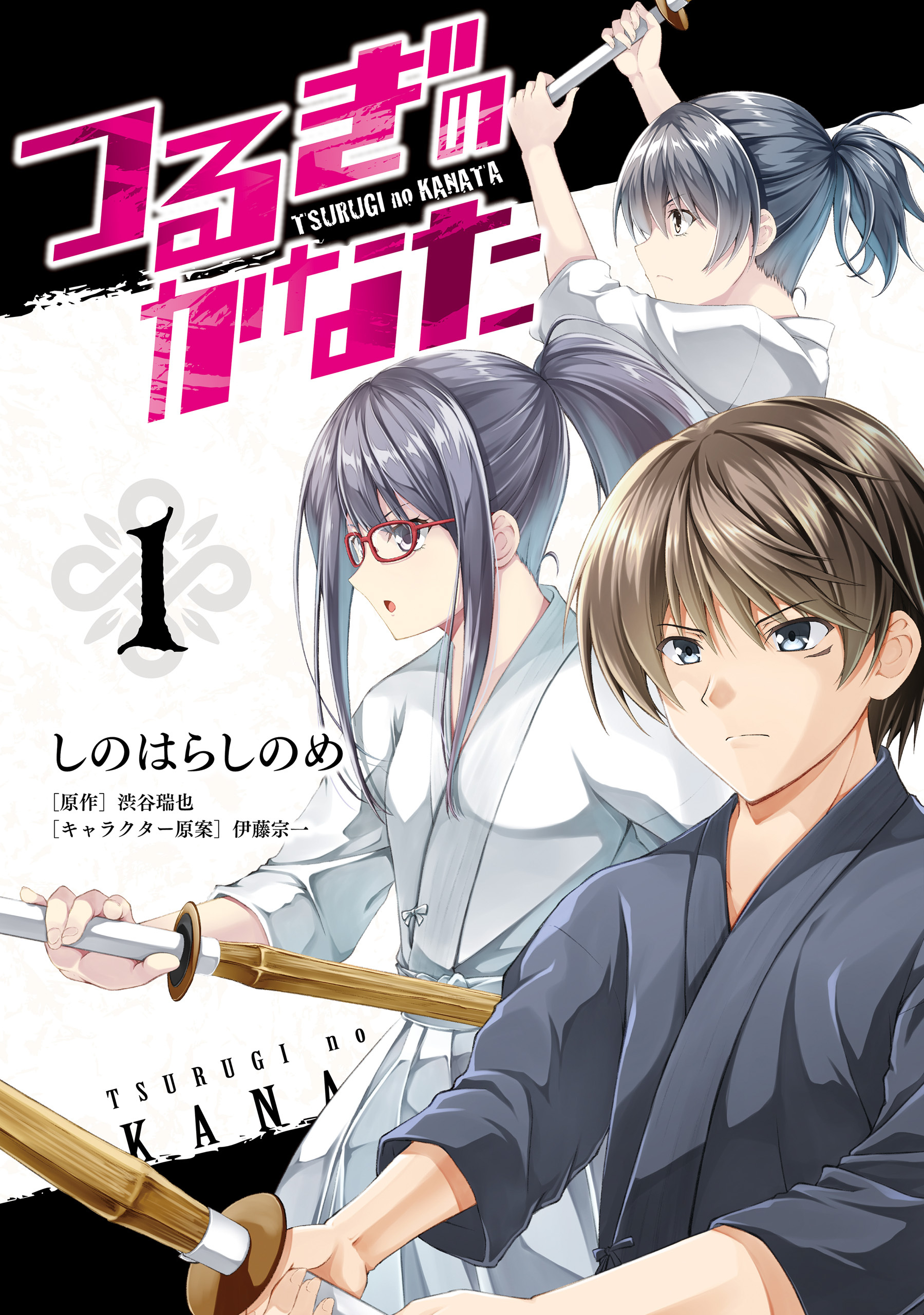 つるぎのかなた 1