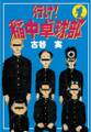 【期間限定 無料お試し版 閲覧期限2026年10月8日】行け!稲中卓球部(1)