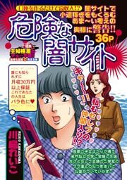 危険な闇サイト