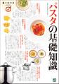 パスタの基礎知識