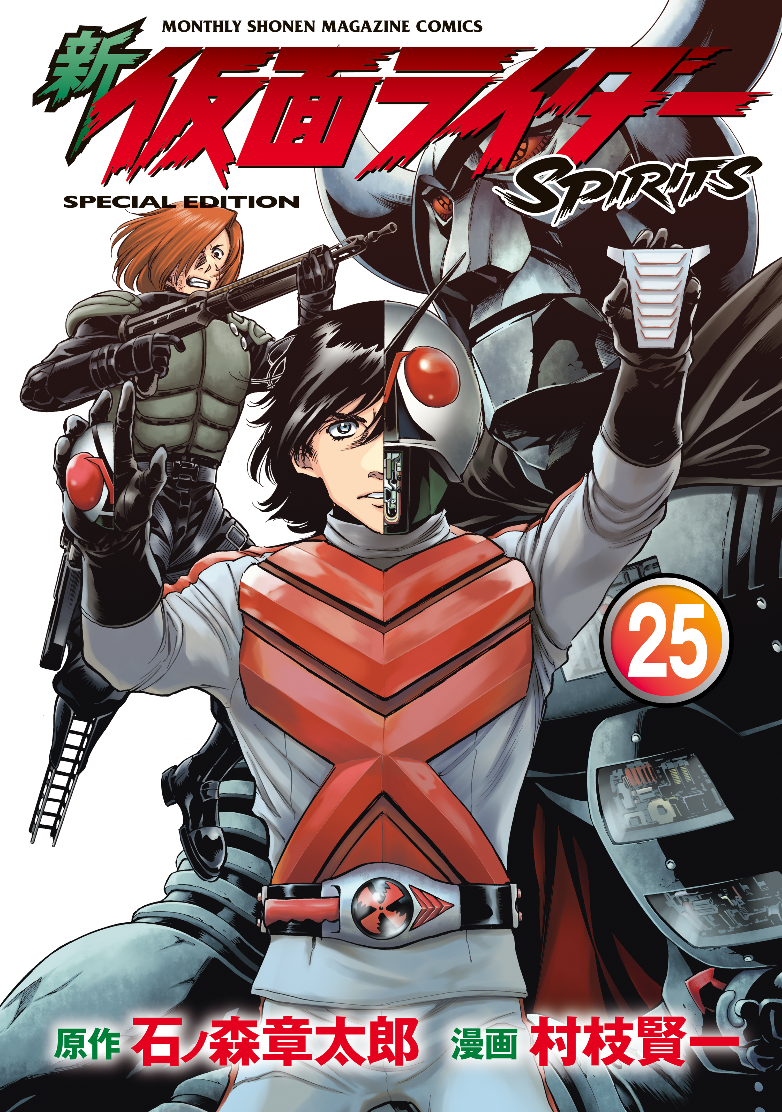 新　仮面ライダーＳＰＩＲＩＴＳ（25） 特装版