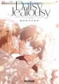 【期間限定 試し読み増量版 閲覧期限2025年11月26日】Daisy Jealousy