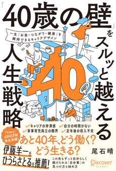 「40歳の壁」をスルッと越える人生戦略 【 "マイキャリア" の整理に使える2つのワークシートDL特典付き】 <3つの要素棚卸し> & <重ね合わせ発見>