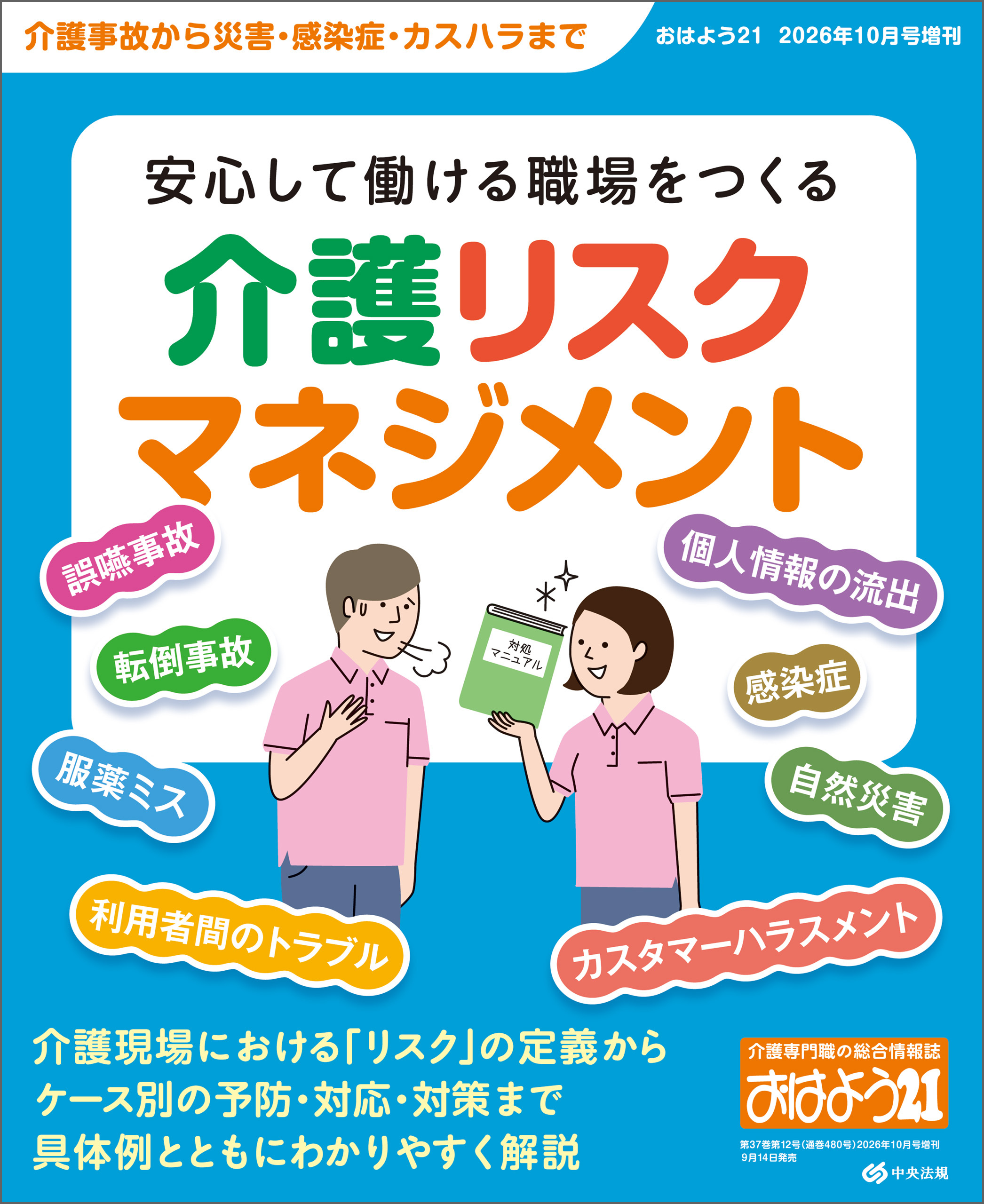 おはよう２１