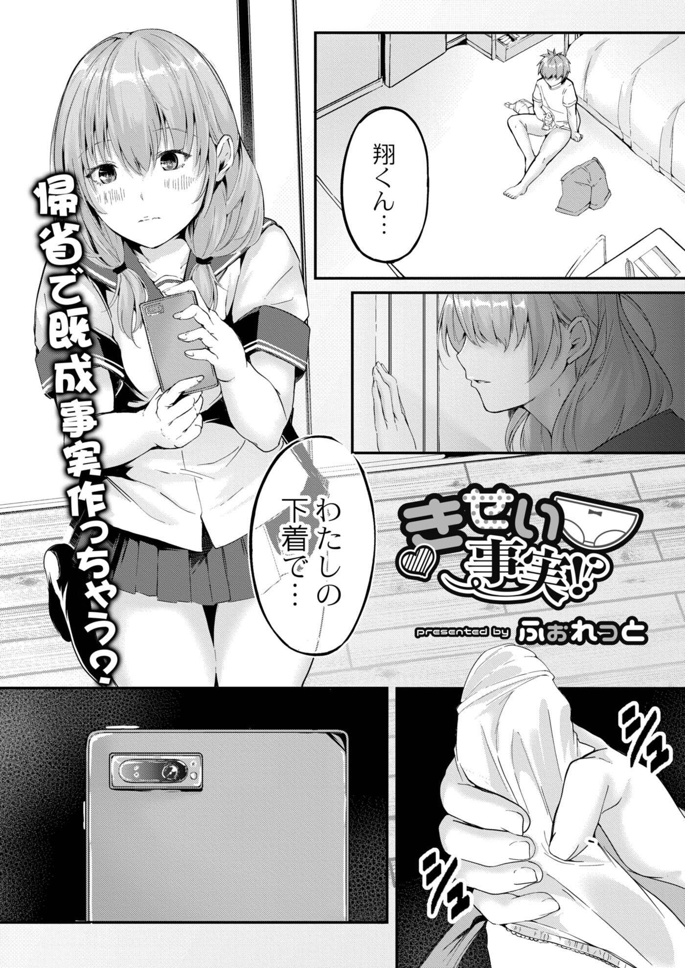 きせい事実！？