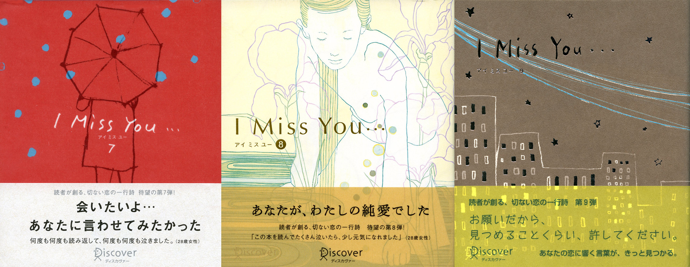 I miss you 7,8,9 【3冊合本版】