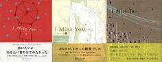 I miss you 7,8,9 【3冊合本版】