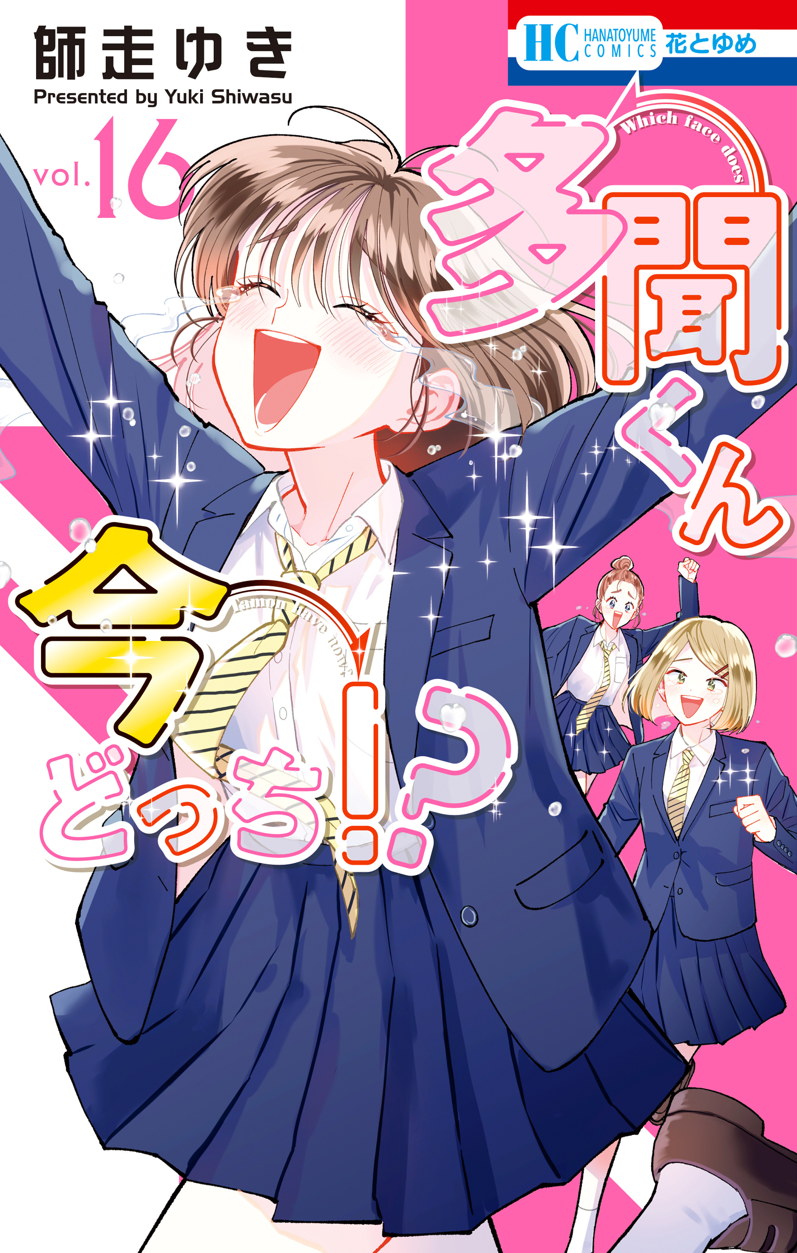 多聞くん今どっち！？（16）