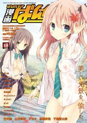 漫画ばんがいち 2014年 01月号