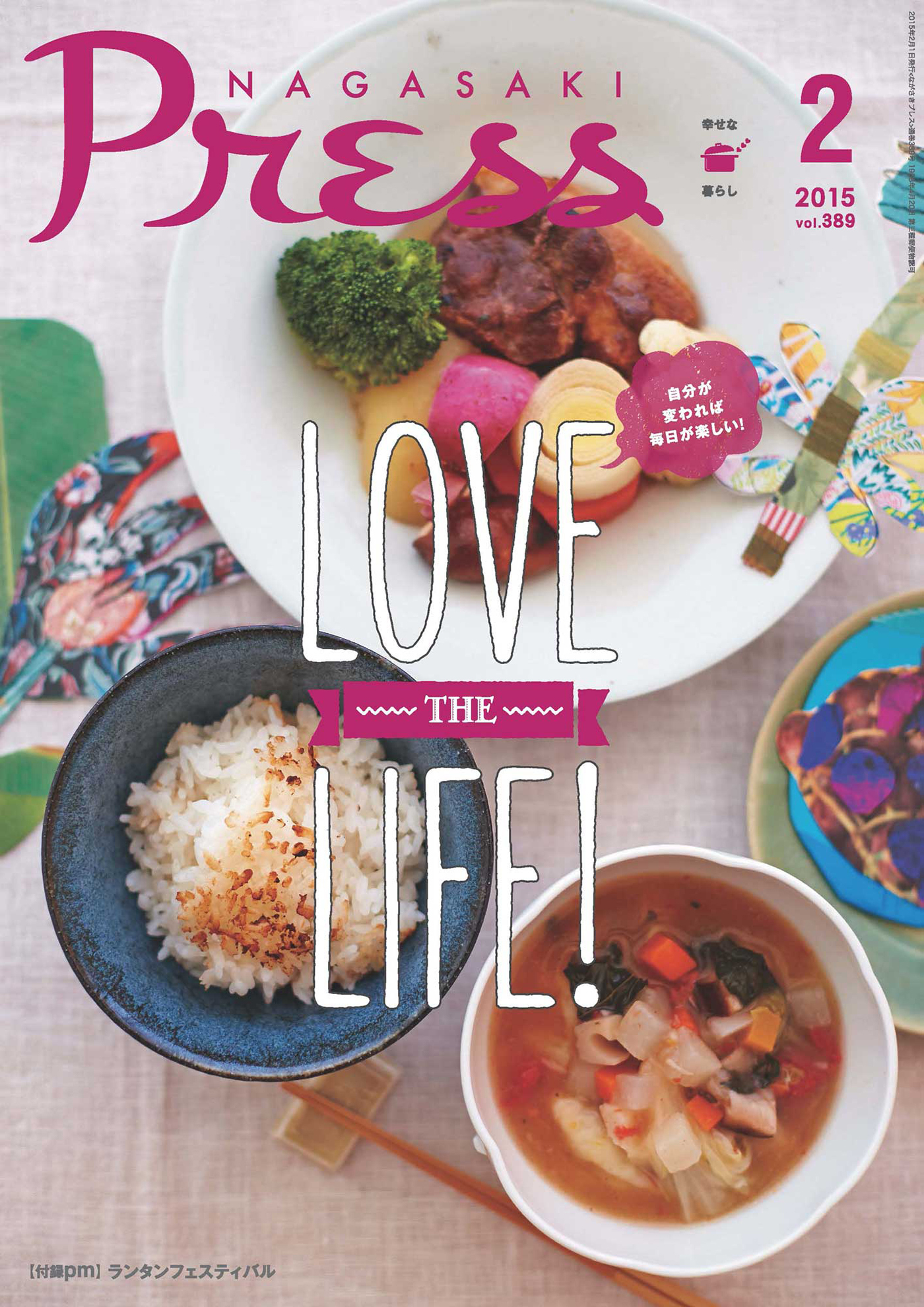 ながさきプレス 2015年2月号