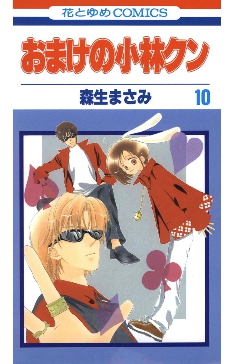 おまけの小林クン（10）