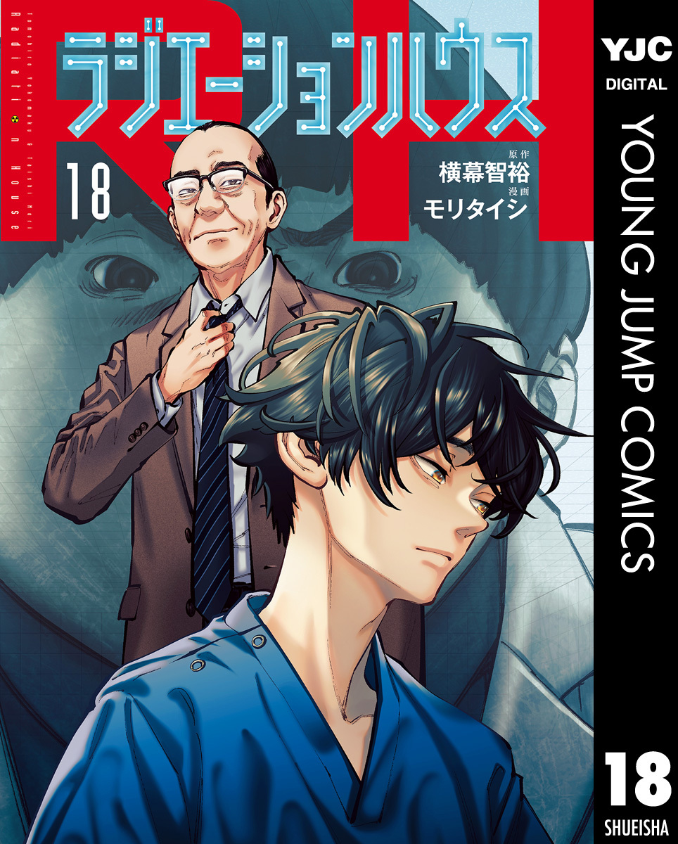 ラジエーションハウス 18