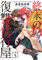終末の復讐代行屋【合冊版】3