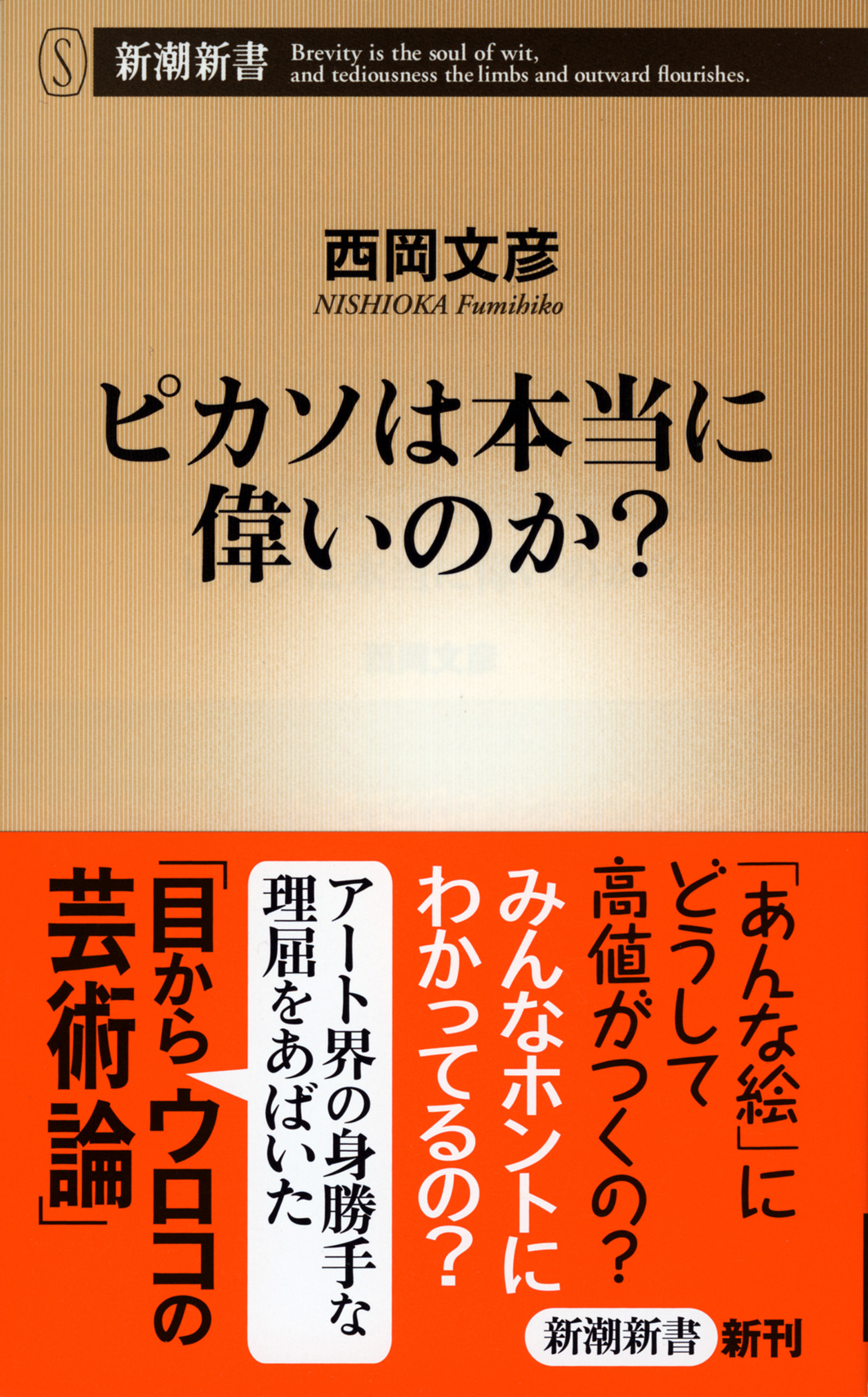 ピカソは本当に偉いのか？