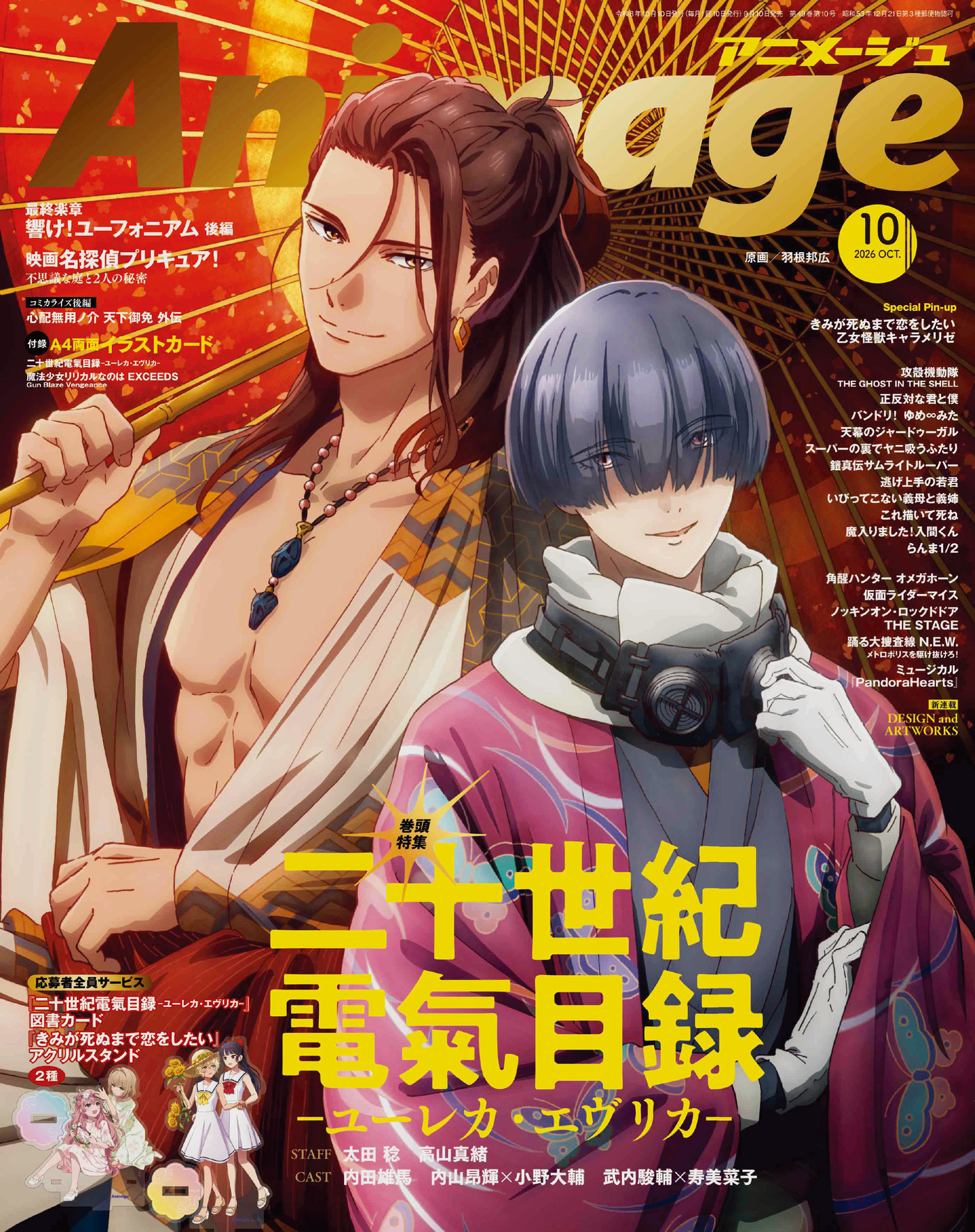 Animage 2026年10月号