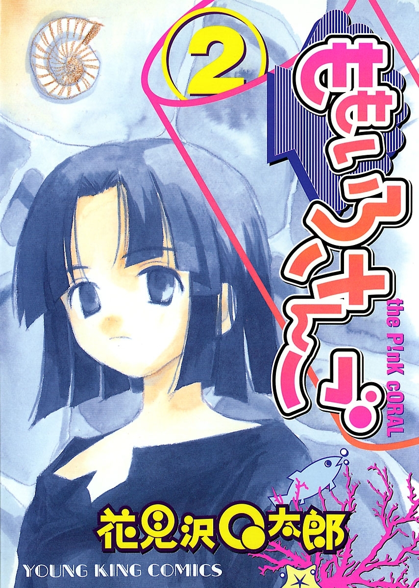 ももいろさんご（２）