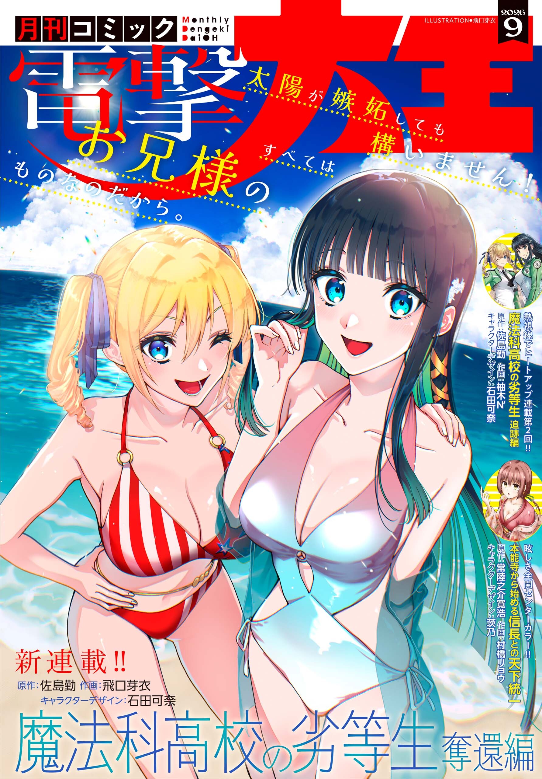 【電子版】月刊コミック 電撃大王 2026年9月号