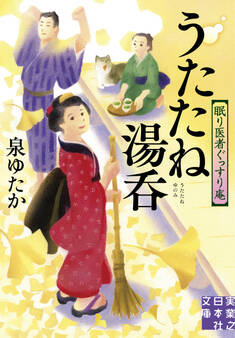 うたたね湯呑 眠り医者ぐっすり庵