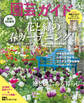 園芸ガイド 2023年春号