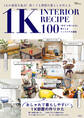 1K INTERIOR RECIPE 100