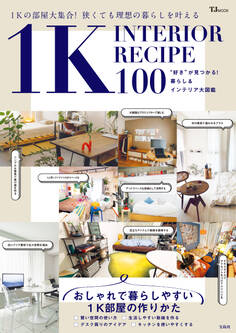 1K INTERIOR RECIPE 100