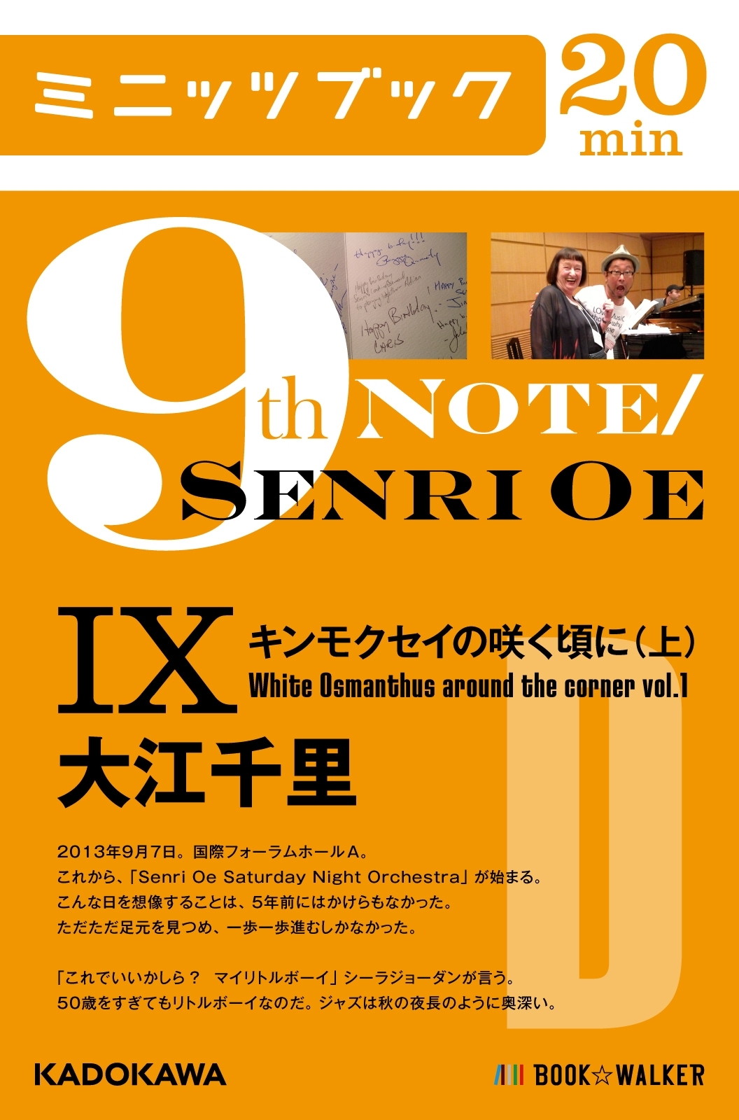 9th Note/Senri Oe IX　キンモクセイの咲く頃に(上)