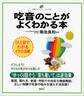 吃音のことがよくわかる本