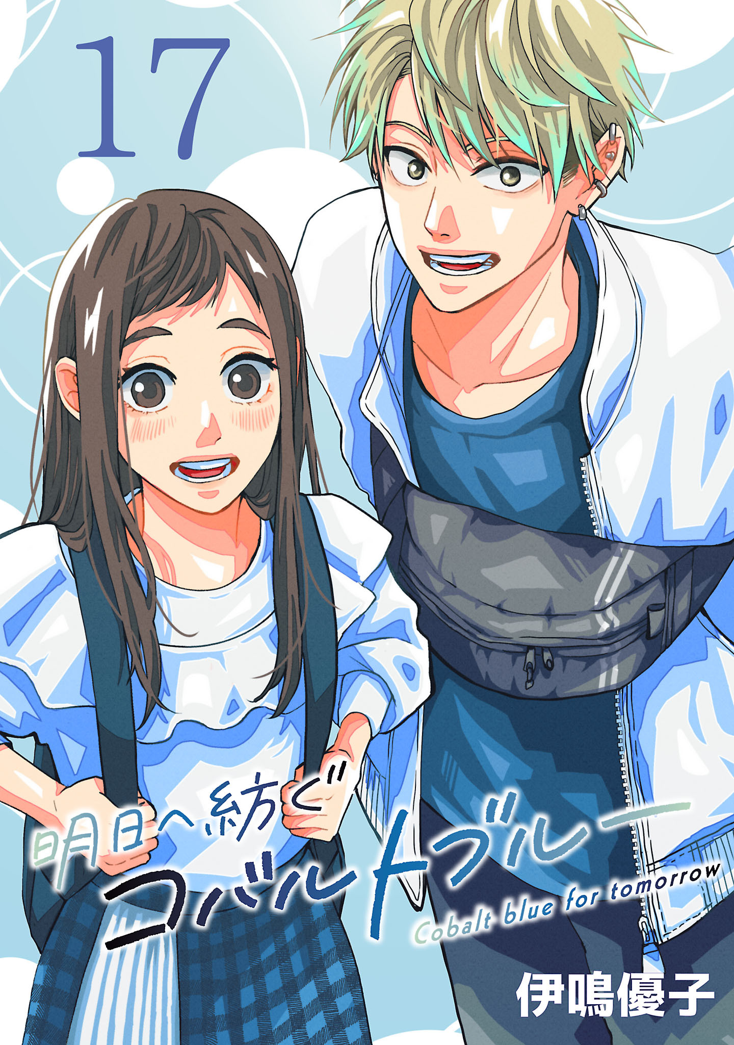 明日へ紡ぐコバルトブルー(話売り)