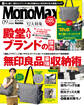 MonoMax 2025年9月号