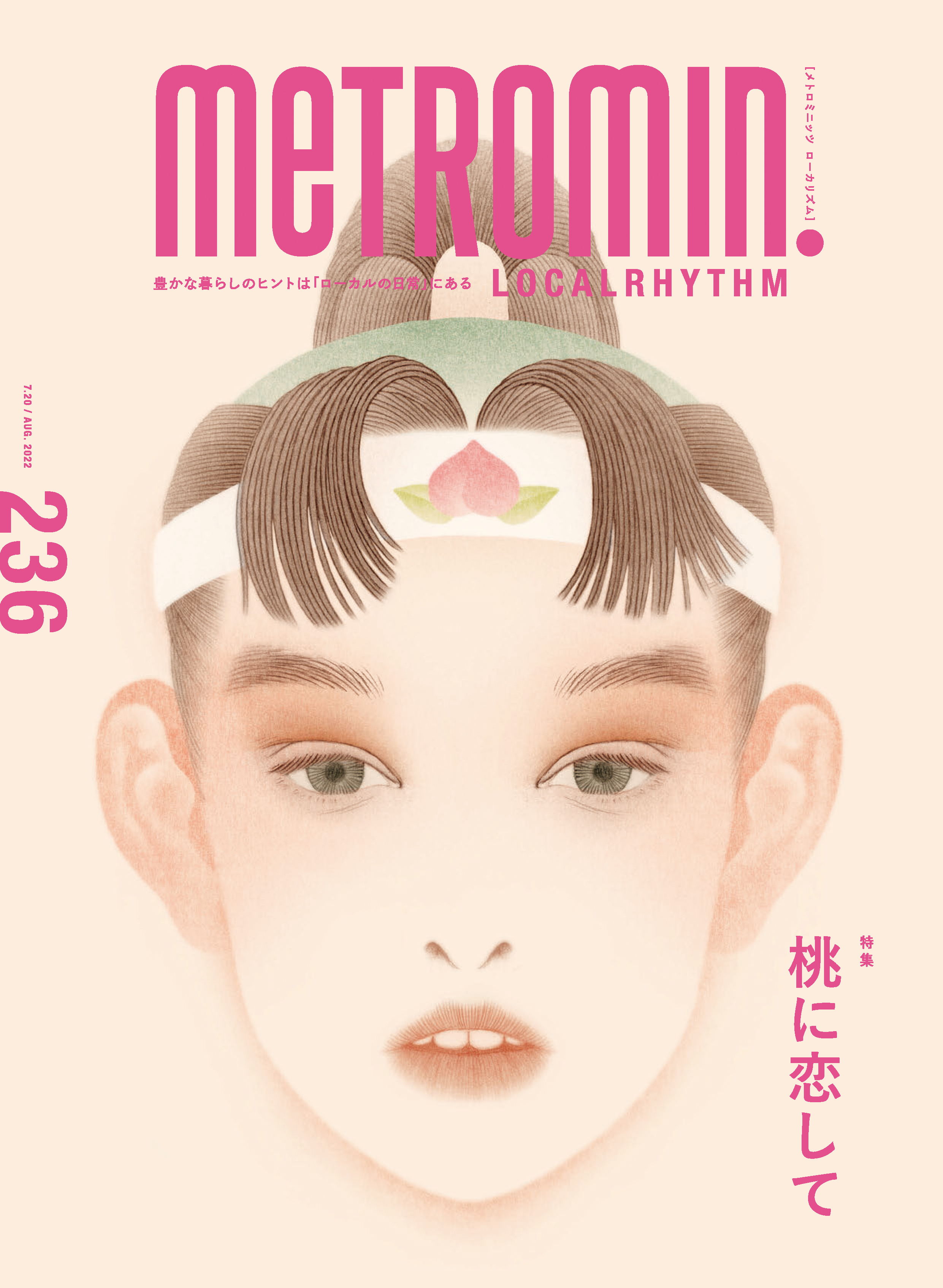 メトロミニッツ ローカリズム2022年8月号